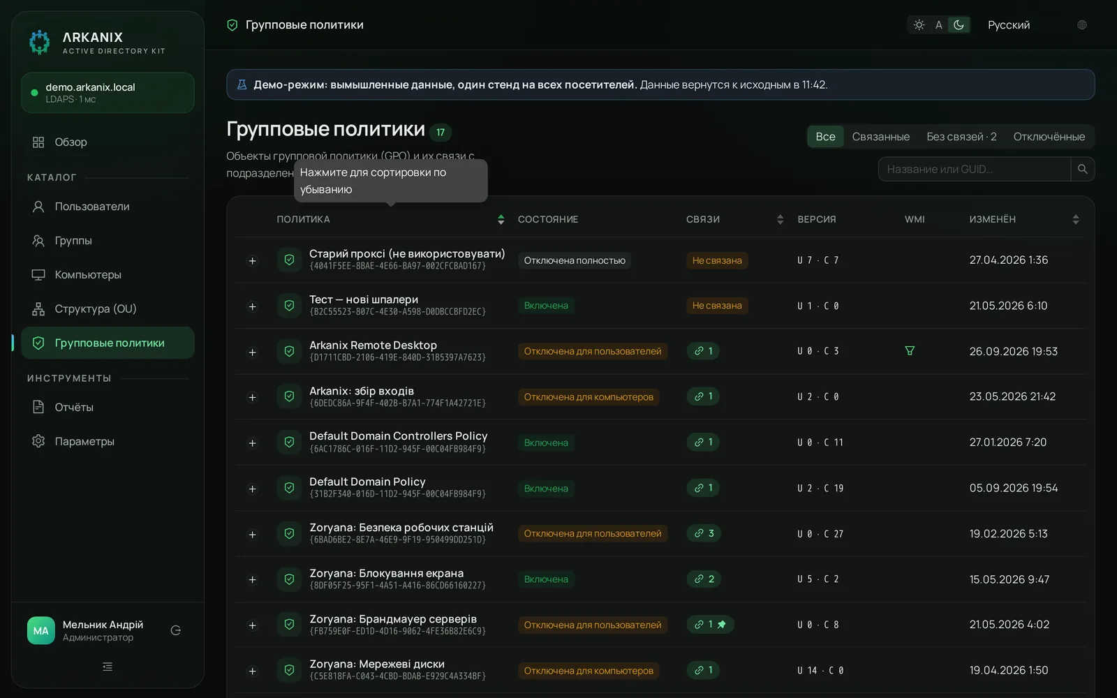Групповые политики